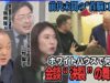 深層ＮＥＷＳ 動画 2025年3月4日 250304