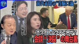 深層ＮＥＷＳ 動画 2025年3月4日 250304