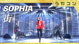 うたコン 動画 2025年3月4日 250304