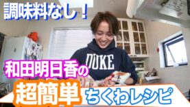 家事ヤロウ!!! 動画 2025年3月4日 250304