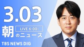 ＮＨＫニュース おはよう日本 動画 2025年3月5日 250305
