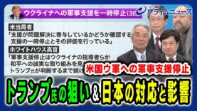 プライムニュース 動画 2025年3月5日 250305