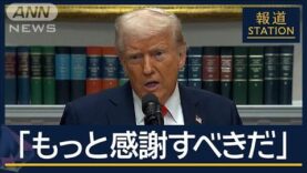 国際報道２０２５ 動画 2025年3月5日 250305