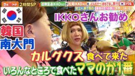 世界頂グルメ 動画 2025年3月5日 250305