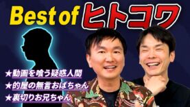 かまいガチ 動画 2025年3月5日 250305