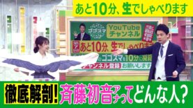 ゴゴスマ 動画 2025年3月5日 250305