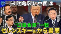 深層ＮＥＷＳ 動画 2025年3月6日 250306