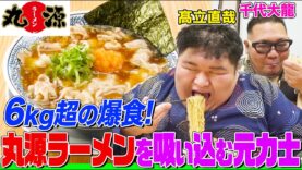 デカ盛りハンター 動画 2025年3月7日 250307