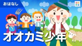 オオカミ少年 動画 2025年3月7日 250307