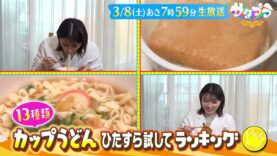 サタデープラス 動画 2025年3月8日 250308