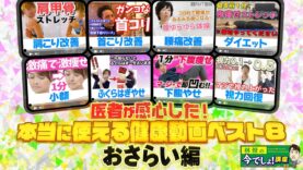 林修の今でしょ!講座 動画 2025年3月8日 250308