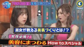 有吉ジャポン 動画 2025年3月8日 250308