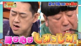 バナナマンの早起きせっかくグルメ 動画 2025年3月9日 250309