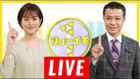 シューイチ 動画 2025年3月9日 250309