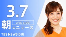 ＮＨＫニュース おはよう日本 動画 2025年3月9日 250309