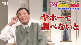 がっちりマンデー 動画 2025年3月9日 250309