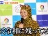5時に夢中！ 動画 2025年3月19日 250319