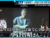 めざまし8 動画 2025年3月18日 250318