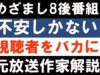 めざまし8 動画 2025年3月3日 250303