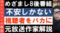 めざまし8 動画 2025年3月3日 250303