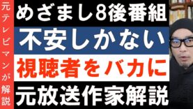 めざまし8 動画 2025年3月3日 250303