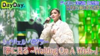 DayDay. 動画 2025年3月5日 250305