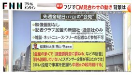 FNN Live News イット！ 動画 2025年3月1日 250301