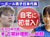 Going! Sports&News 動画 2025年3月8日 250308
