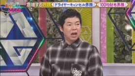 今田耕司のネタバレ MTG 動画 2025年3月1日 250301