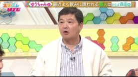 今田耕司のネタバレ MTG 動画 2025年3月22日 250322