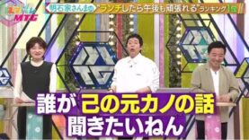 今田耕司のネタバレ MTG 動画 2025年3月8日 250308