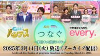 news every. 動画 2025年3月13日 250313