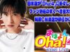 Oha!4 動画 2025年3月19日 250319