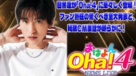 Oha!4 動画 2025年3月19日 250319