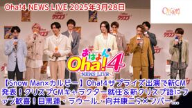 Oha!4 動画 2025年3月28日 250328