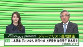 報道ライブ インサイドOUT 動画 2025年3月27日 250327