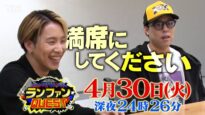 ランファンQUEST 動画 2025年3月25日 250325