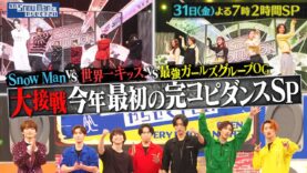 それsnow manにやらせて下さい 動画 2025年2月28日 250228