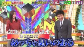 ジャンクSPORTS 動画 2025年3月8日 250308