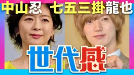 THE世代感 動画 2025年3月11日 250311