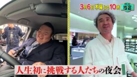 櫻井・有吉THE夜会 動画 2025年3月6日 250306