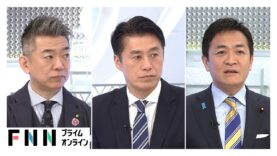 日曜報道 THE PRIME 動画 2025年3月23日 250323