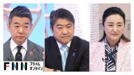 日曜報道 THE PRIME 動画 2025年3月30日 250330