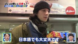 YOUは何しに日本へ？ 動画 2025年3月10日 250310