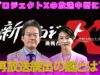 新プロジェクトＸ 動画　 挑戦者たち～ 走れ 挑戦の魂～Ｆ１ ３０年ぶりの世界一 2025年4月5日 250405