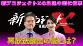 新プロジェクトＸ 動画　 挑戦者たち～ 走れ 挑戦の魂～Ｆ１ ３０年ぶりの世界一 2025年4月5日 250405