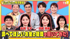 いくらかわかる金？ 動画　 全国グルメ物産展でギャル曽根爆食！★今夜は７時から３時間SP 2025年4月5日 250405