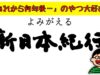 よみがえる新日本紀行 動画　  ムラの女神－愛知県南知多町 2025年4月8日 250408
