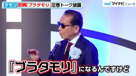 ブラタモリ 動画　 伊勢神宮への旅・第二夜▼鈴鹿名物グルメ！タモリ大興奮の三差路 2025年4月12日 250412