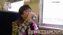 六角精児の呑み鉄本線・日本旅 動画　  春・予讃線、伊予鉄道を呑む 2025年4月15日 250415